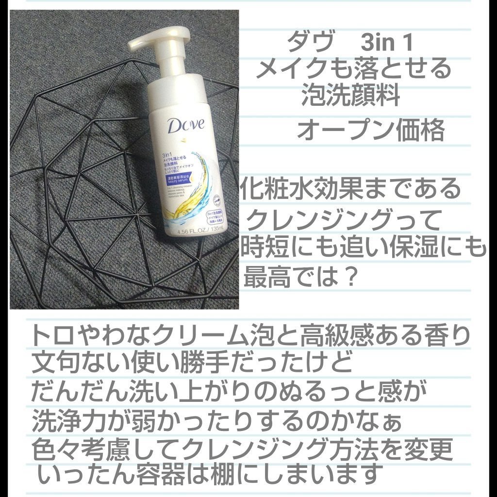 3in 1 メイクも落とせる泡洗顔料/ダヴ/泡洗顔を使ったクチコミ(6枚目)