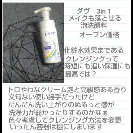 3in 1 メイクも落とせる泡洗顔料/ダヴ/泡洗顔を使ったクチコミ(6枚目)