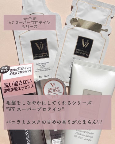 V7 スーパープロテイン ボンドヘアエッセンス/by : OUR/アウトバストリートメントを使ったクチコミ（2枚目）