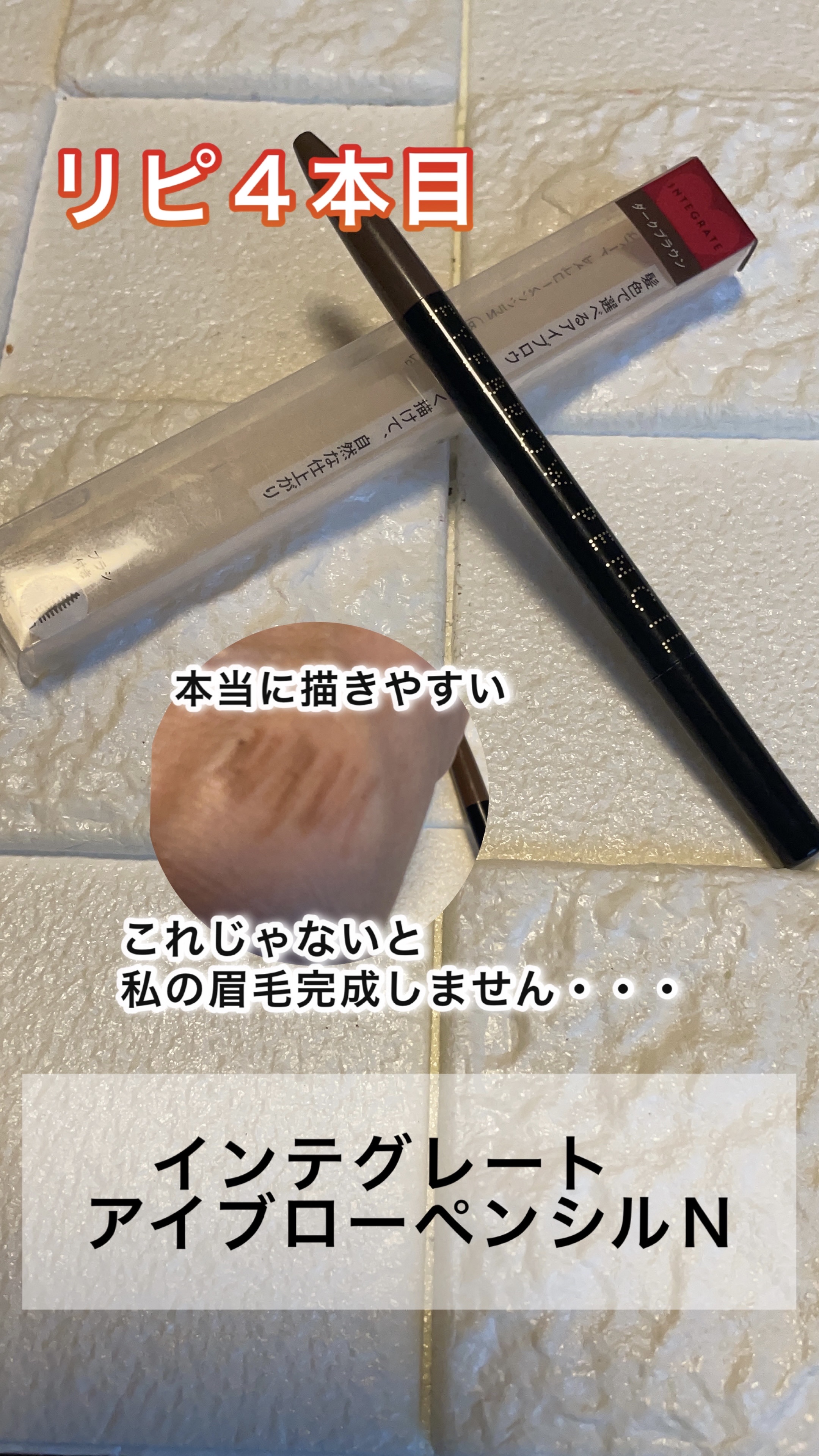アイブローペンシルＮ BR666 ダークブラウン インテグレート(INTEGRATE) LIPS