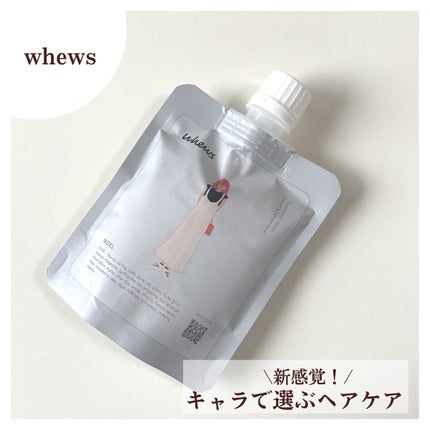 ノエル トリートメント/whews/洗い流すヘアトリートメントを使ったクチコミ(1枚目)
