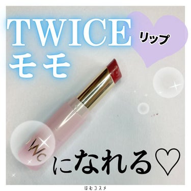 \ TWICEモモになれちゃう🍑/

#ウォンジョンヨ
#リップステッカー ¥1,430(税込)
#03カントリーローズ

ずっとずっと気になっていたウォンジョンヨ先生のリップ遂にGetしてみました💄
