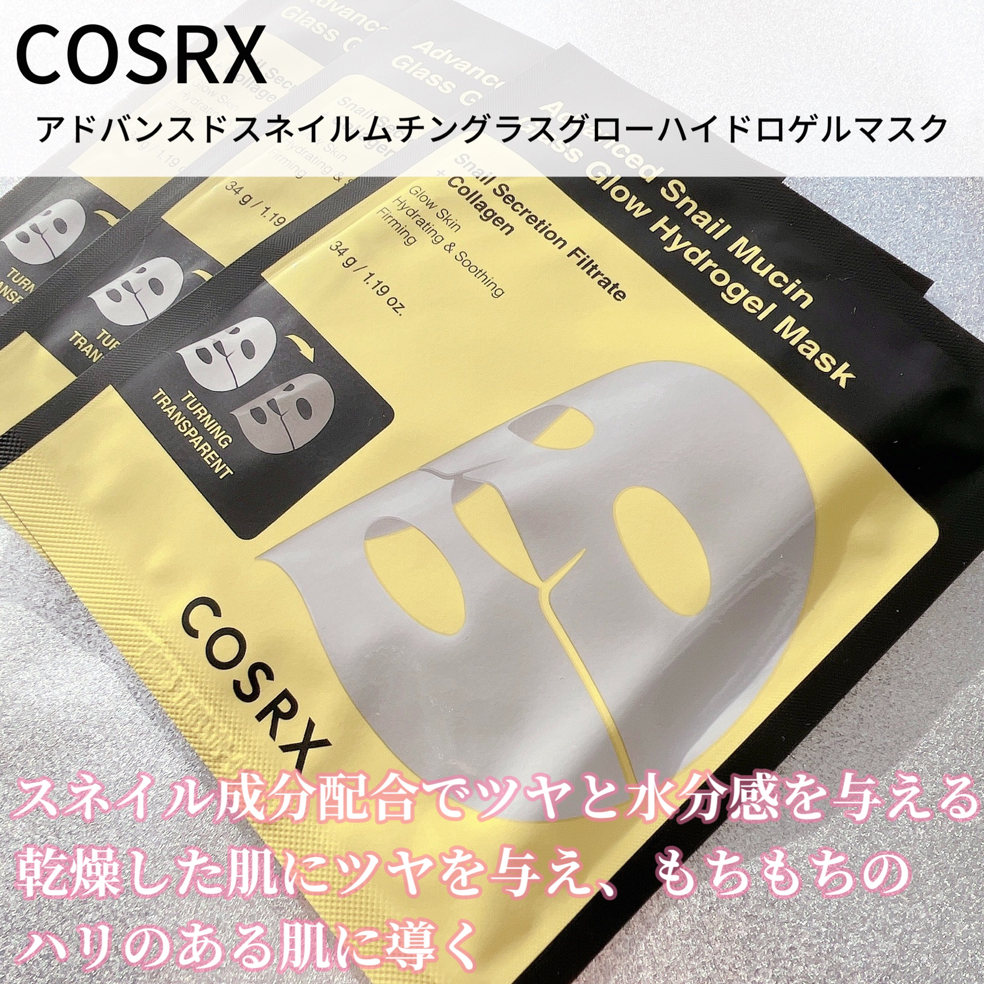 アドバンスド スネイルムチン グラスグロー ハイドロゲル マスク/COSRX/シートマスク・パックを使ったクチコミ（2枚目）