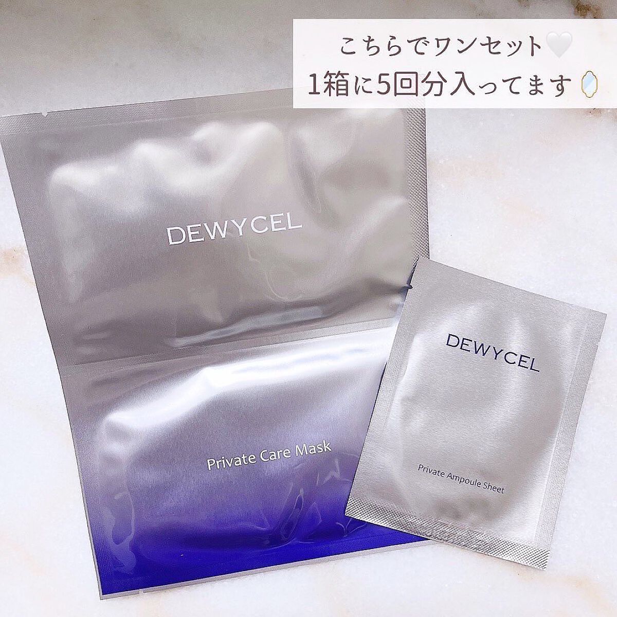 デュイセル プライベートケアマスク/DEWYCEL/シートマスク・パックを使ったクチコミ(3枚目)