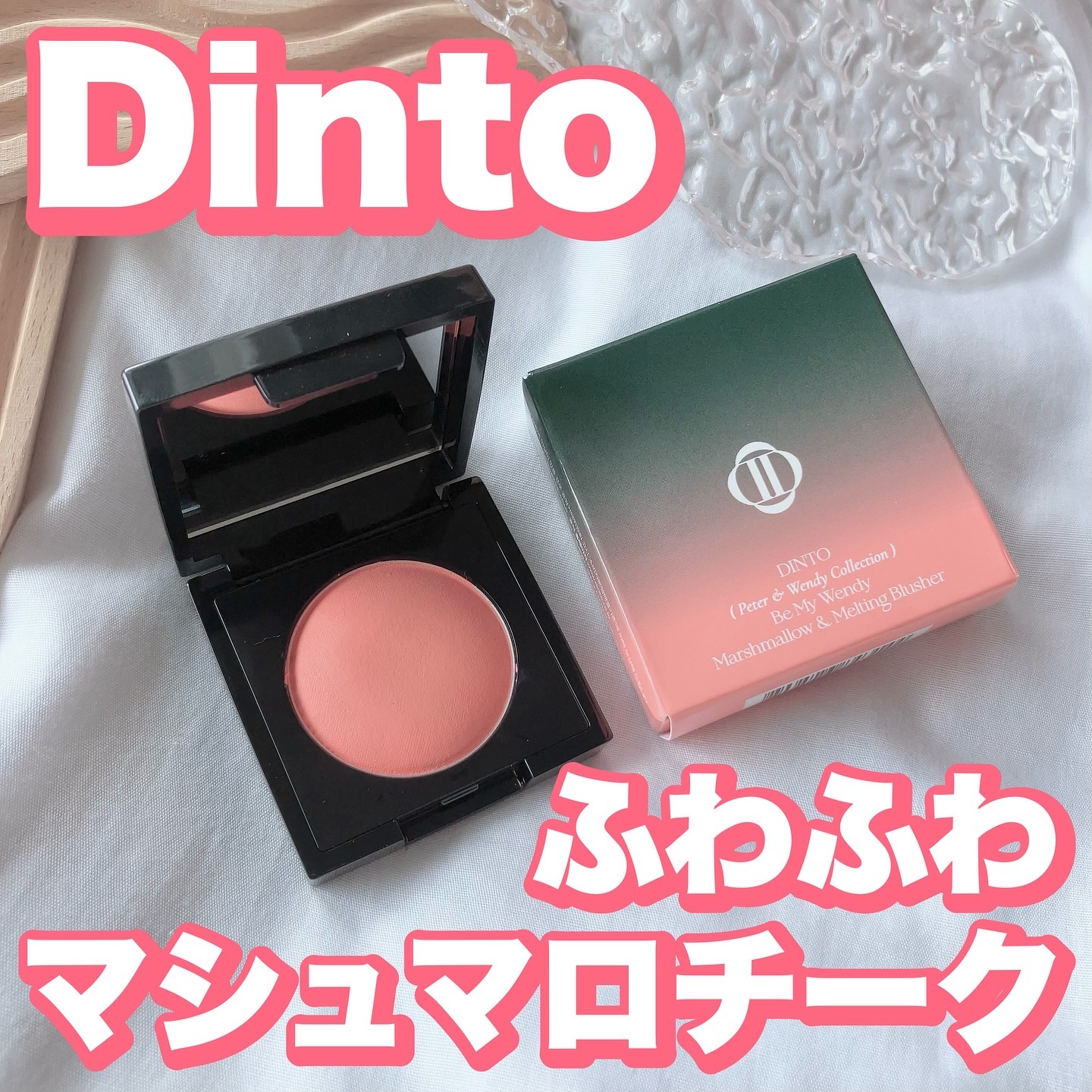(Peter＆Wendy Collection) Be My Wendy Marshmallow Blusher/Dinto/ジェル・クリームチークを使ったクチコミ（1枚目）