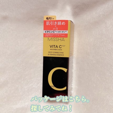 ミシャ ビタシープラス 美容液【日本処方】/MISSHA/美容液を使ったクチコミ(6枚目)