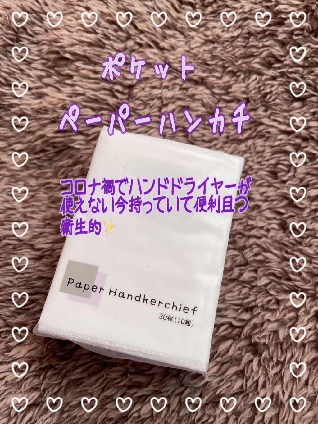 ポケットペーパーハンカチ/DAISO/ティッシュを使ったクチコミ(1枚目)