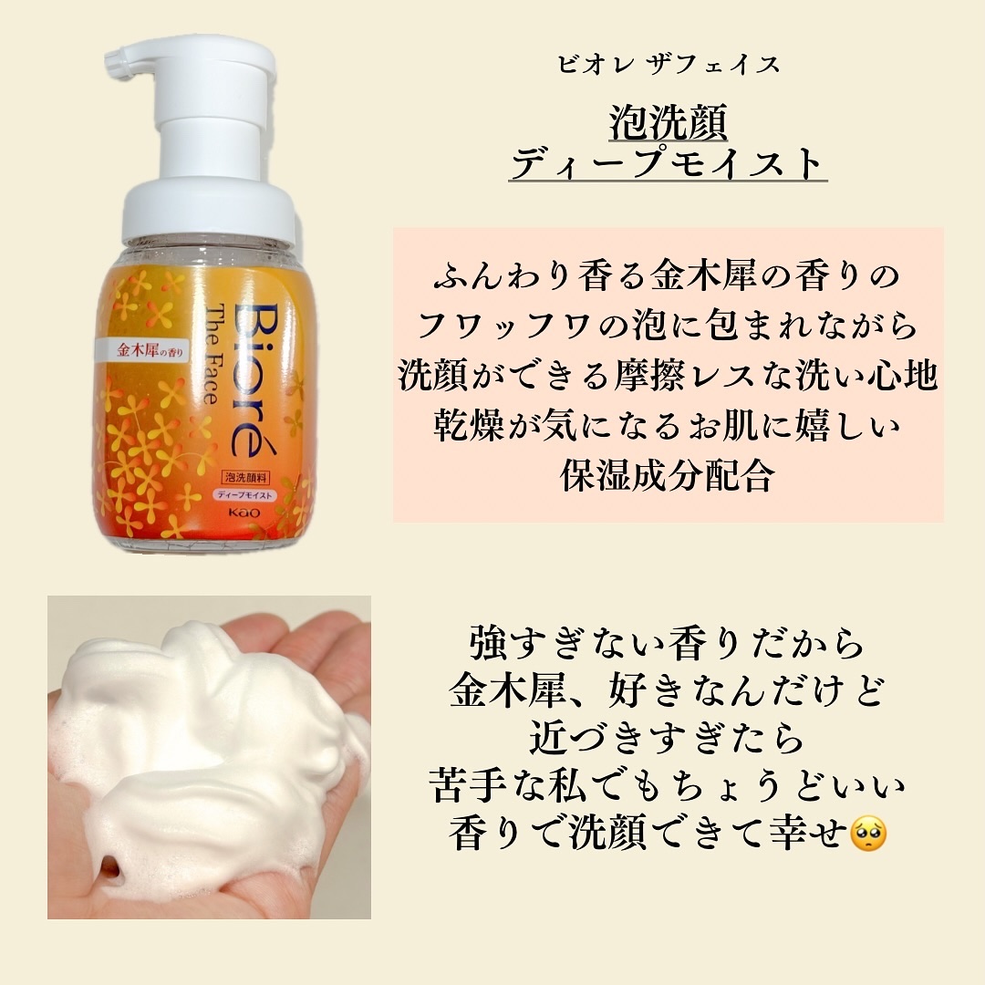 ビオレ ザフェイス 泡洗顔料 ディープモイスト 金木犀の香り/ビオレ/泡洗顔を使ったクチコミ（3枚目）