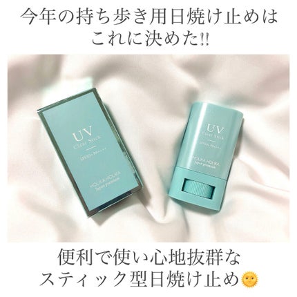 UVクリアスティック/HOLIKA HOLIKA/日焼け止めスティックを使ったクチコミ(1枚目)