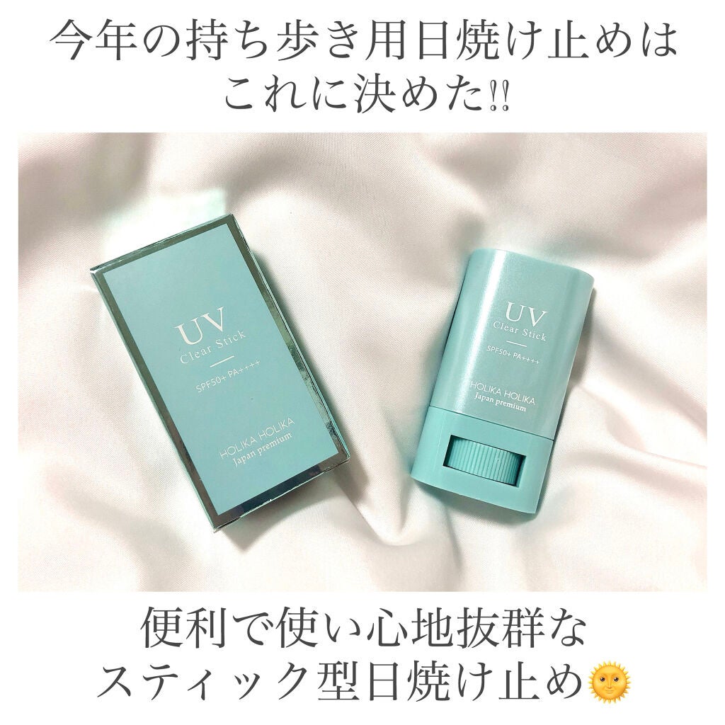 試してみた】HOLIKA HOLIKA UVクリアスティック/HOLIKA HOLIKA | LIPS