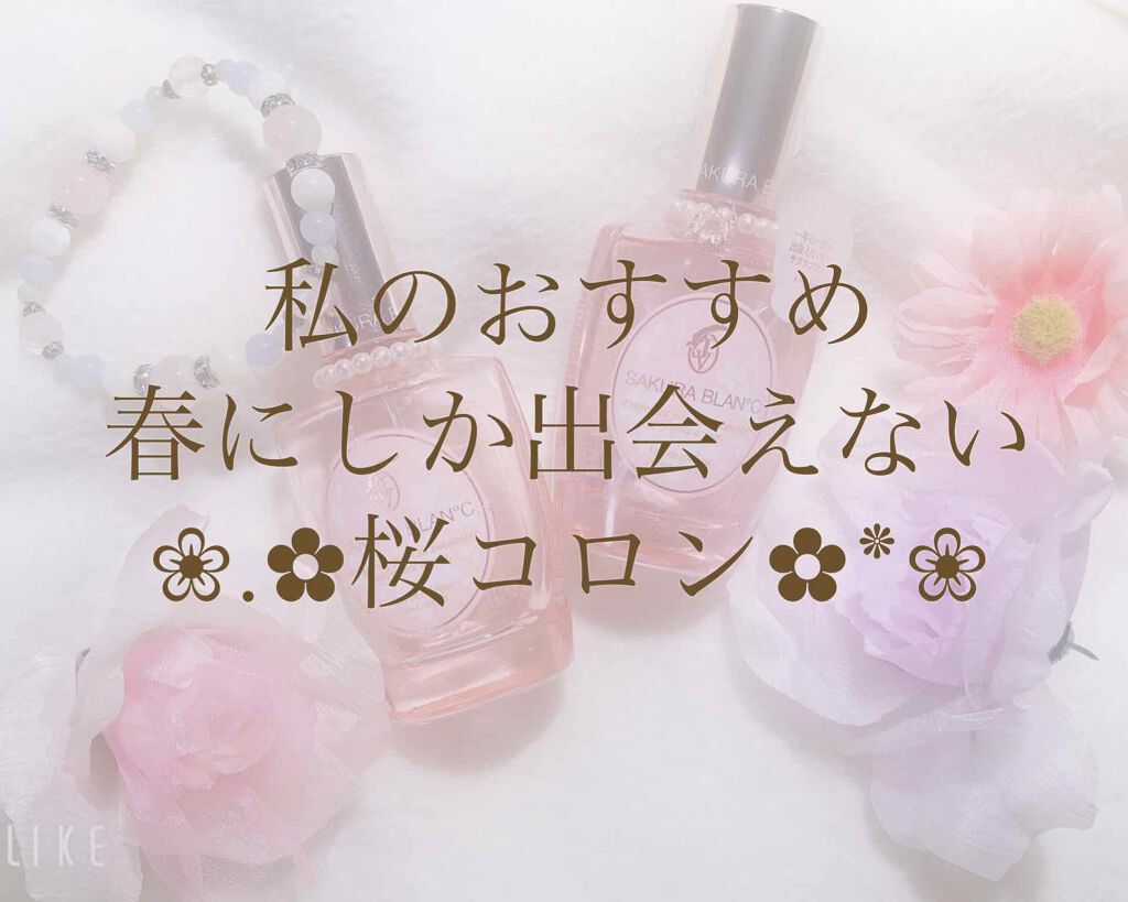 オーデコロン/SAKURA BLAN℃/香水(レディース)を使ったクチコミ（1枚目）