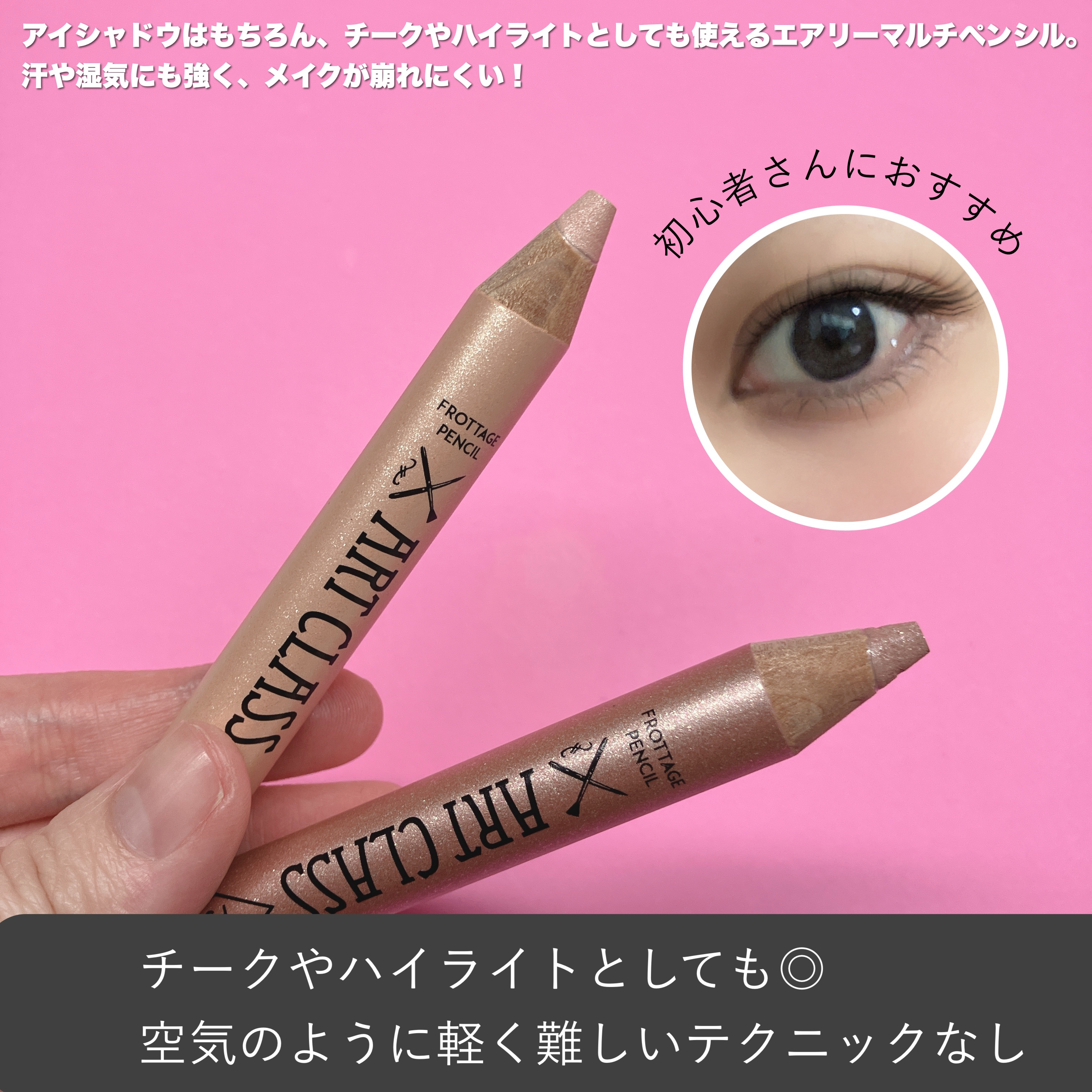 アートクラス フロッタージュペンシル/too cool for school/スティックアイシャドウを使ったクチコミ（2枚目）