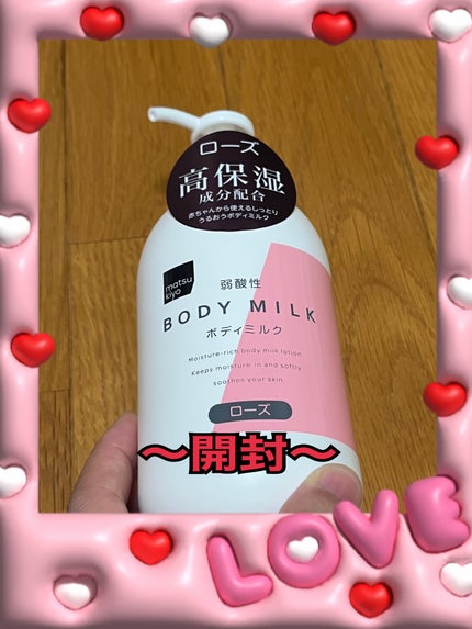 弱酸性ボディミルク/matsukiyo/ボディミルクを使ったクチコミ(2枚目)