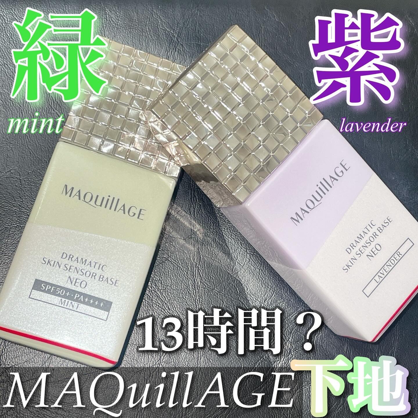 ドラマティックスキンセンサーベース NEO/マキアージュ/化粧下地を使ったクチコミ（1枚目）