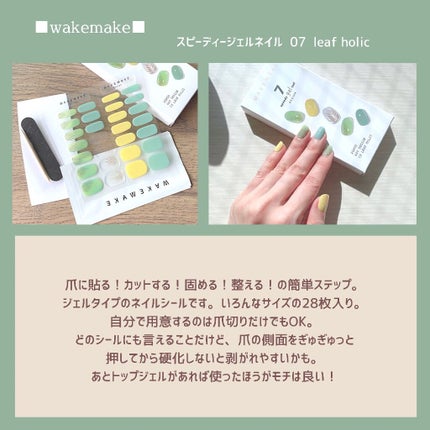 スピーディージェルネイル/wakemake/マニキュアを使ったクチコミ(2枚目)