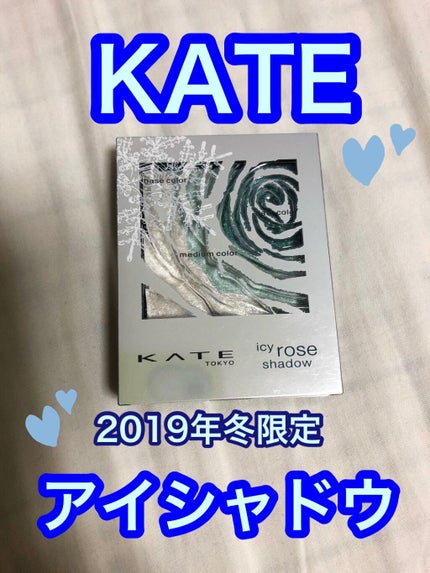 アイシーローズシャドウ/KATE/アイシャドウパレットを使ったクチコミ(1枚目)