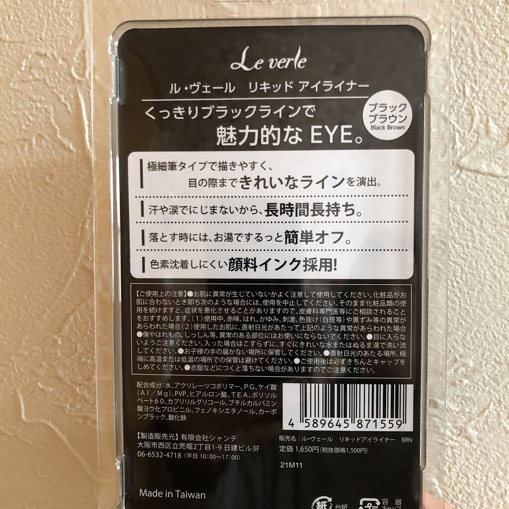 リキッドアイライナー/Le verle/リキッドアイライナーを使ったクチコミ（2枚目）
