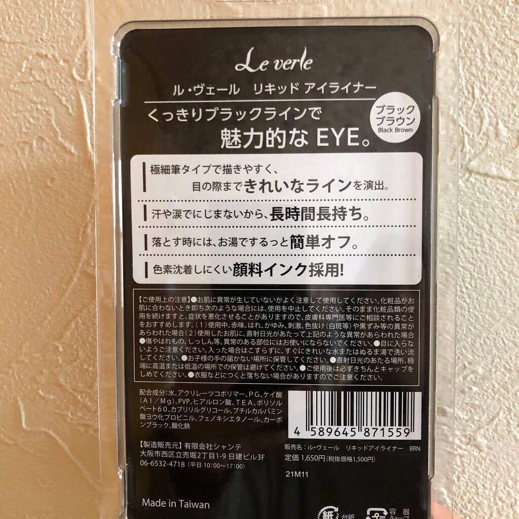 リキッドアイライナー/Le verle/リキッドアイライナーを使ったクチコミ(2枚目)