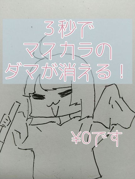 ロング&カールマスカラ スーパーWP/ヒロインメイク/マスカラを使ったクチコミ(1枚目)