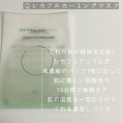 シカフル クーリングジェル/beplain/その他スキンケアを使ったクチコミ(3枚目)