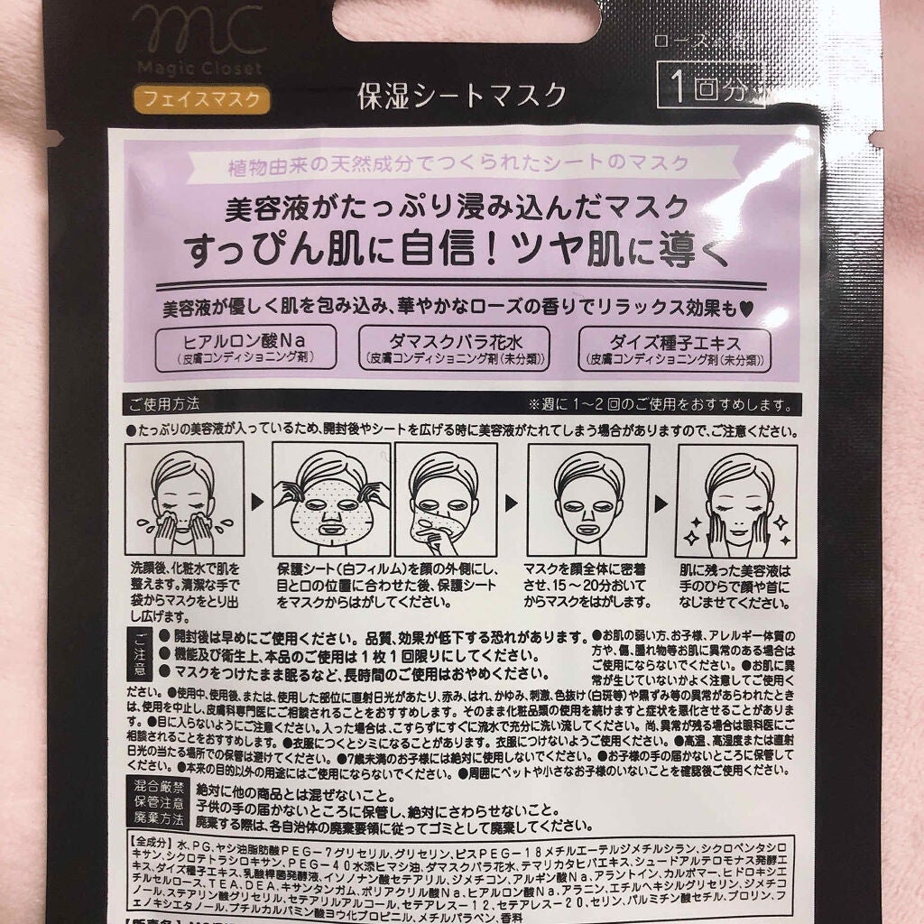 ホイルマスク/3COINS/シートマスク・パックを使ったクチコミ(2枚目)