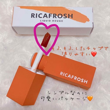 ジューシーリブティント/RICAFROSH/口紅を使ったクチコミ（2枚目）