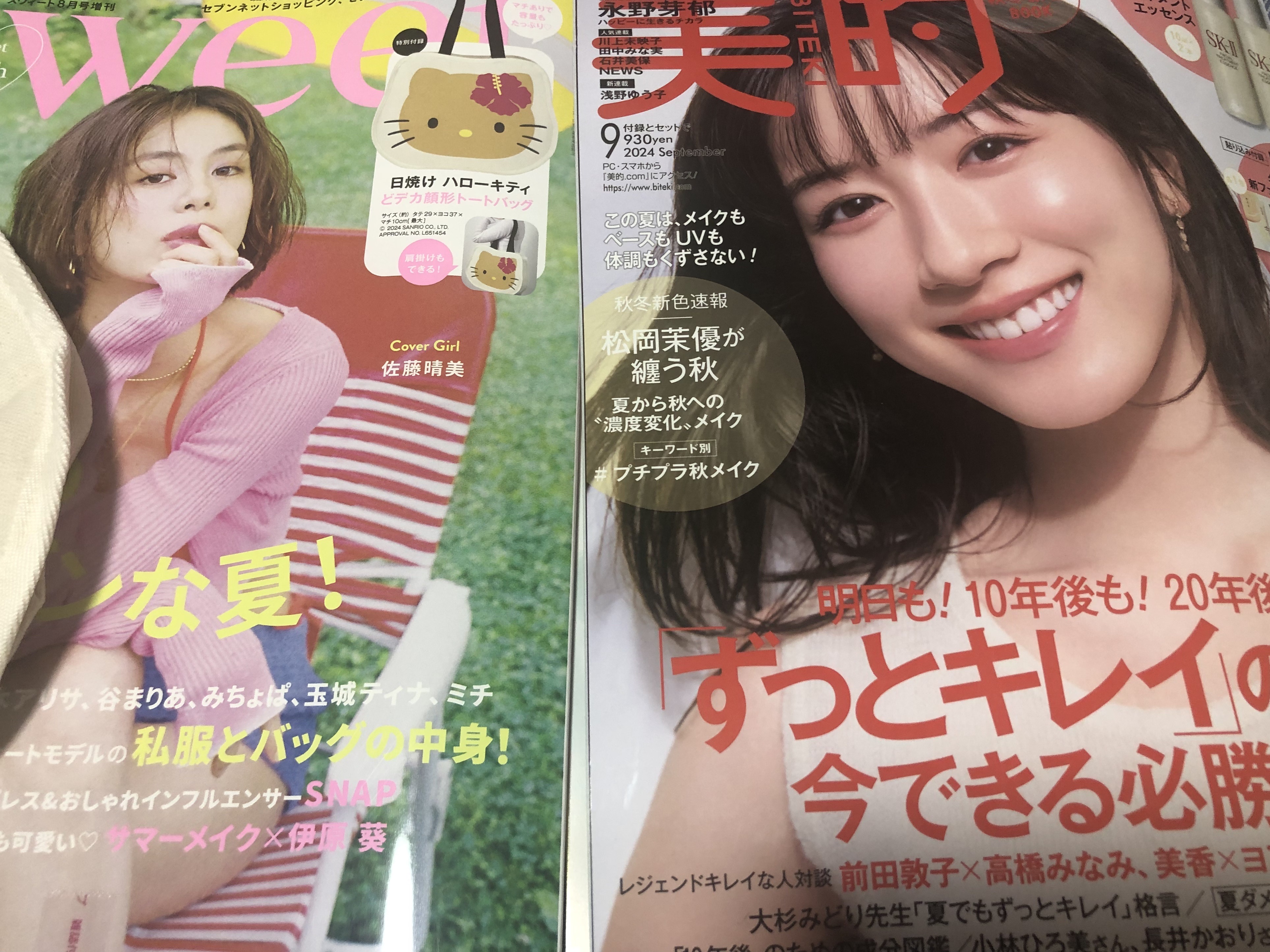 美的 2024年9月号/美的/雑誌を使ったクチコミ（2枚目）
