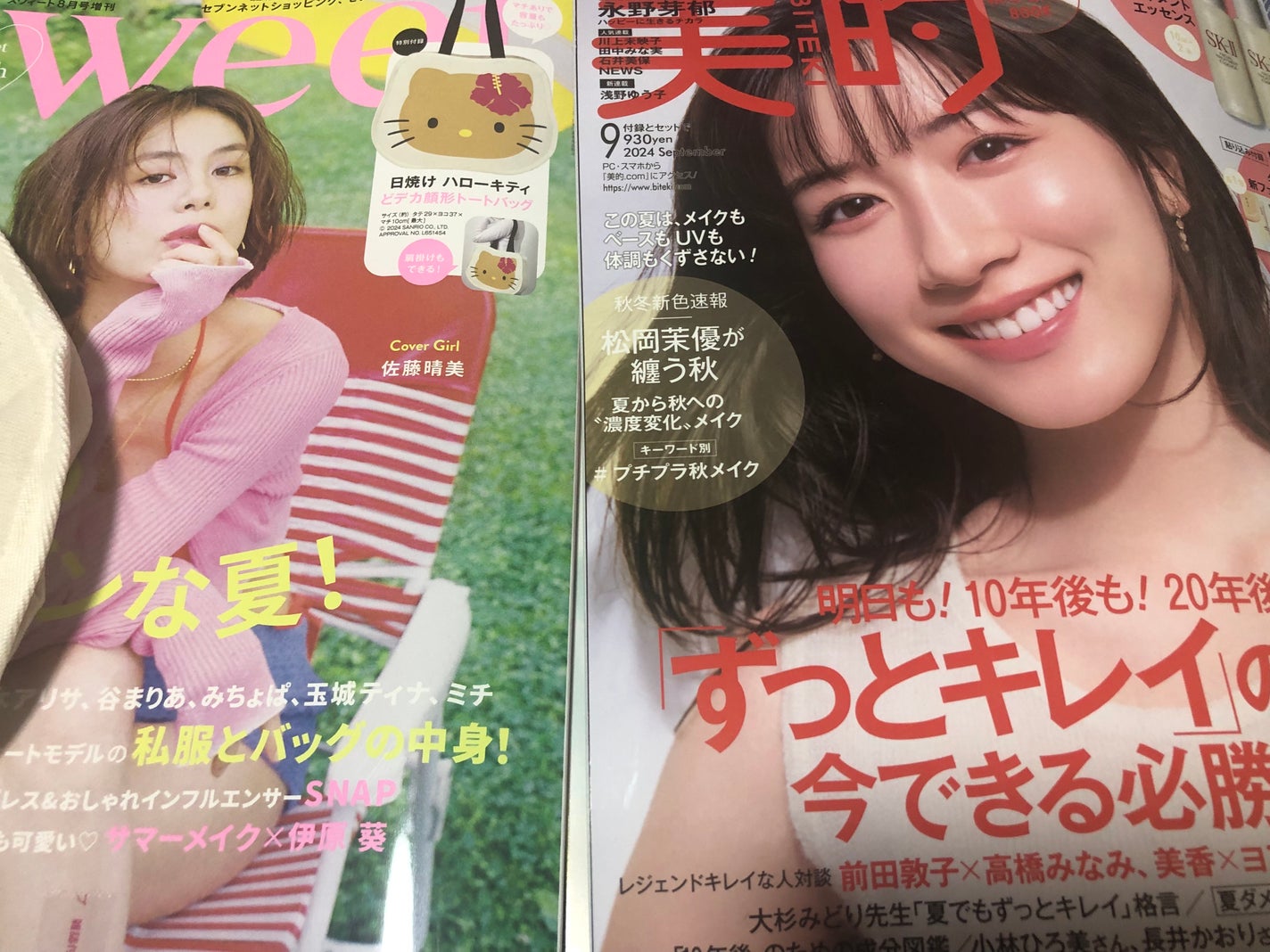 美的 2024年9月号/美的/雑誌を使ったクチコミ(2枚目)