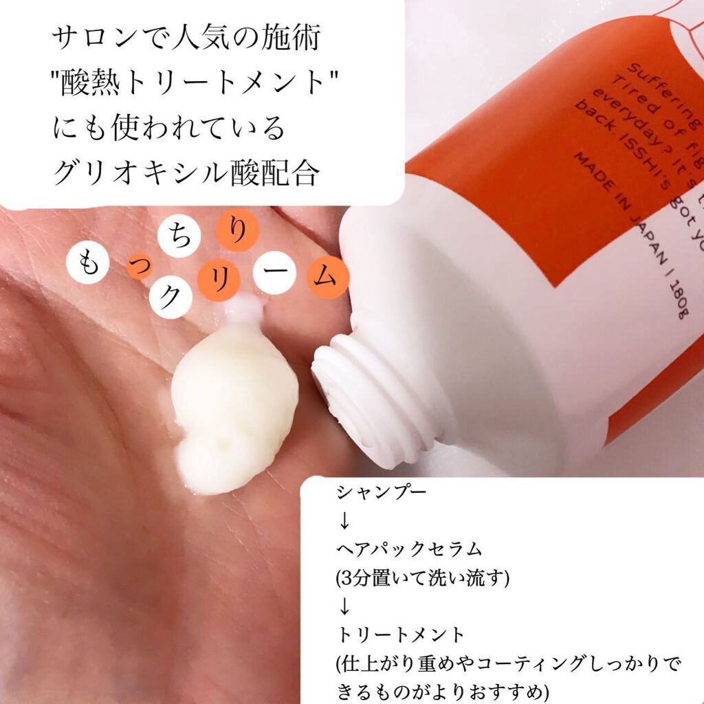 イッシ ヘアパックセラム/ISSHI/ヘアマスク・ヘアパックを使ったクチコミ（2枚目）