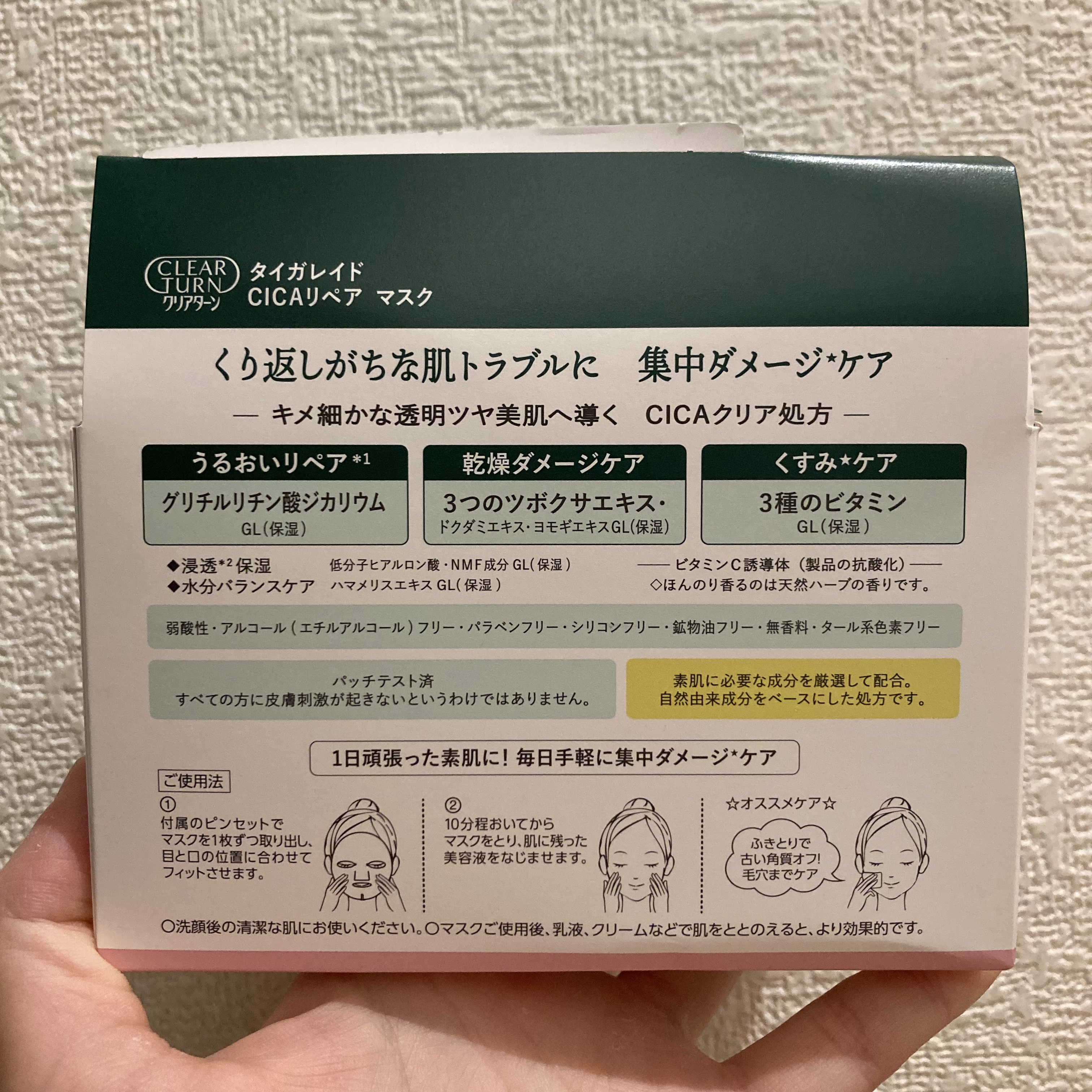 CICAリペア マスク 30枚入/クリアターン/シートマスク・パックを使ったクチコミ（2枚目）