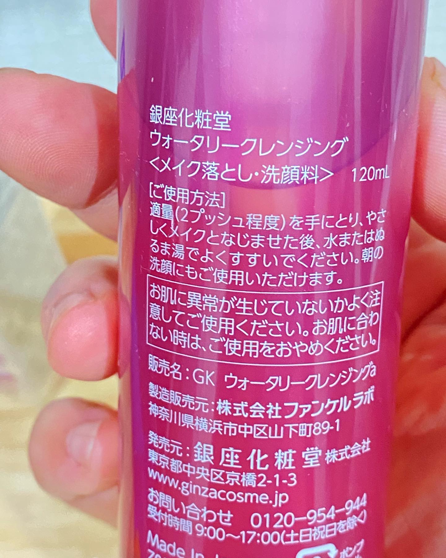 ウォータリークレンジング/銀座化粧堂/クレンジングウォーターを使ったクチコミ（3枚目）