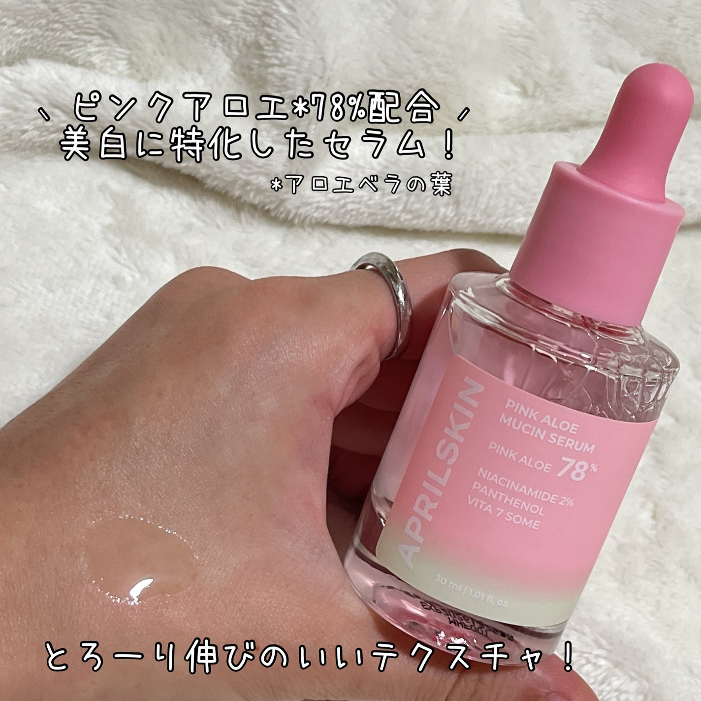 ピンクアロエムチンセラム/APRILSKIN/美容液を使ったクチコミ(2枚目)