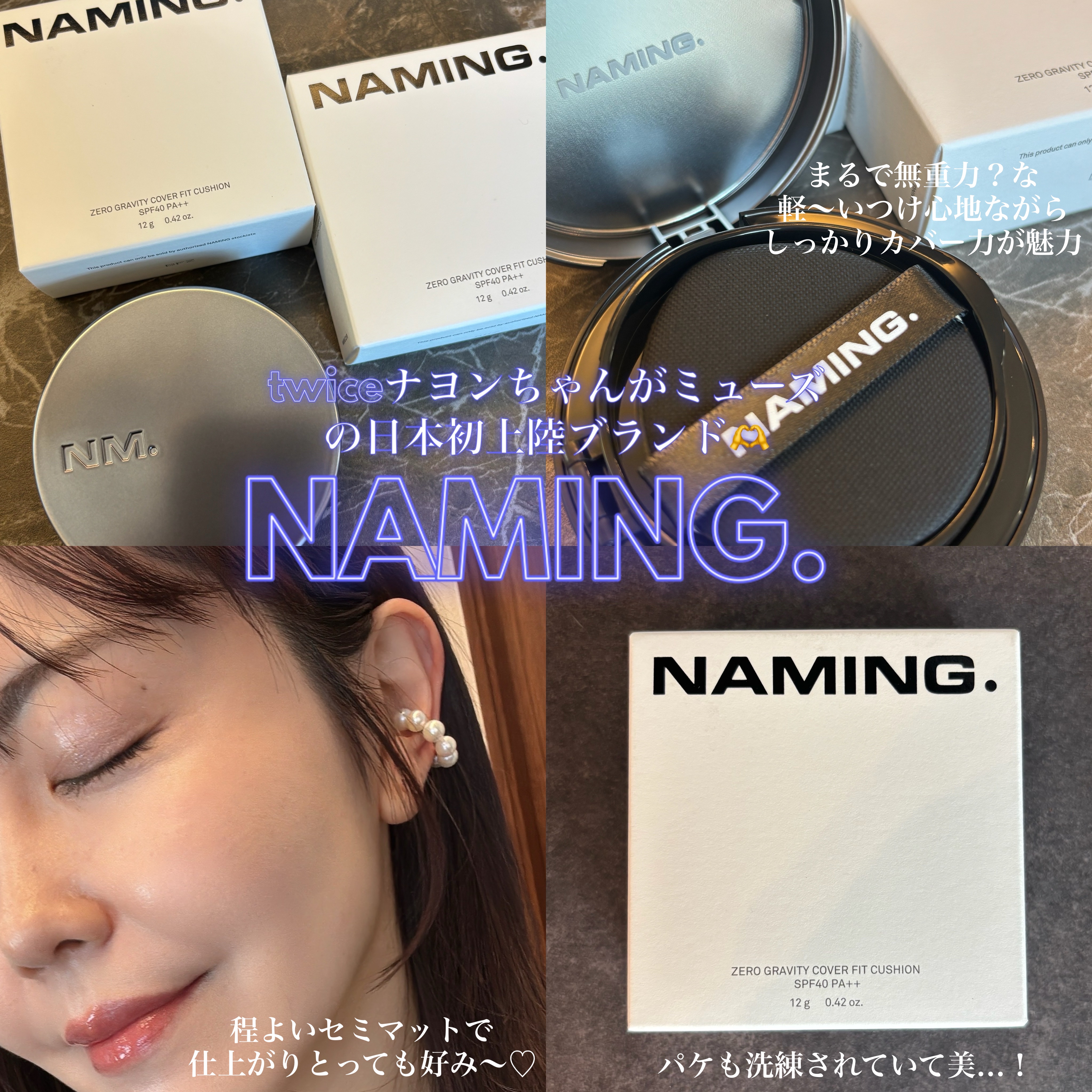 ネーミング ゼログラビティ カバーフィットクッション/NAMING./クッションファンデーションを使ったクチコミ（1枚目）