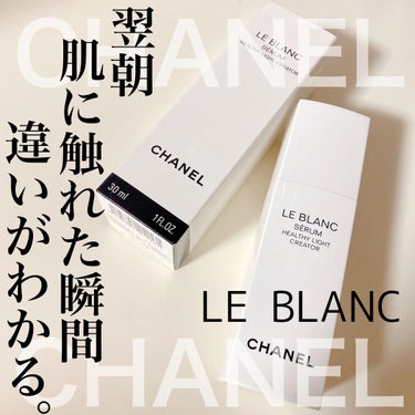 CHANEL ル ブラン セラム HLCのクチコミ「
CHANELのル ブラン セラム HLC30mlです！





CHANELの美白シリーズ.....」（1枚目）