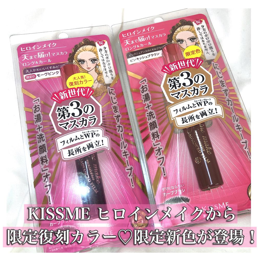 ロング&カールマスカラ アドバンストフィルム/ヒロインメイク/マスカラを使ったクチコミ(1枚目)