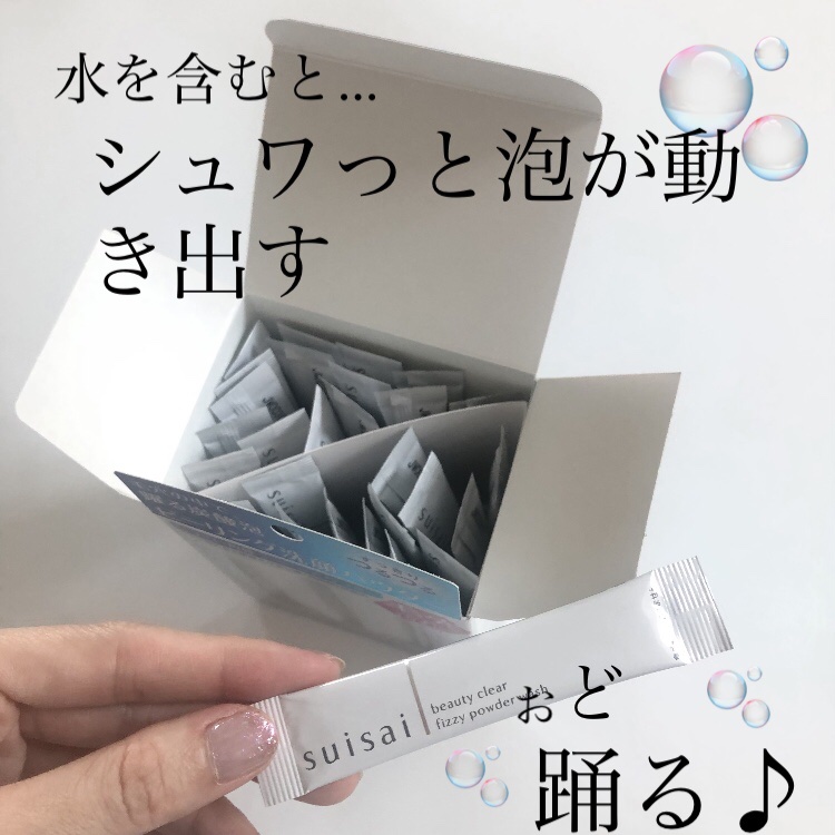 スイサイ ビューティクリア  ピーリング パウダーウォッシュ 1回分(1g)×32包/suisai/洗顔パウダーを使ったクチコミ（1枚目）