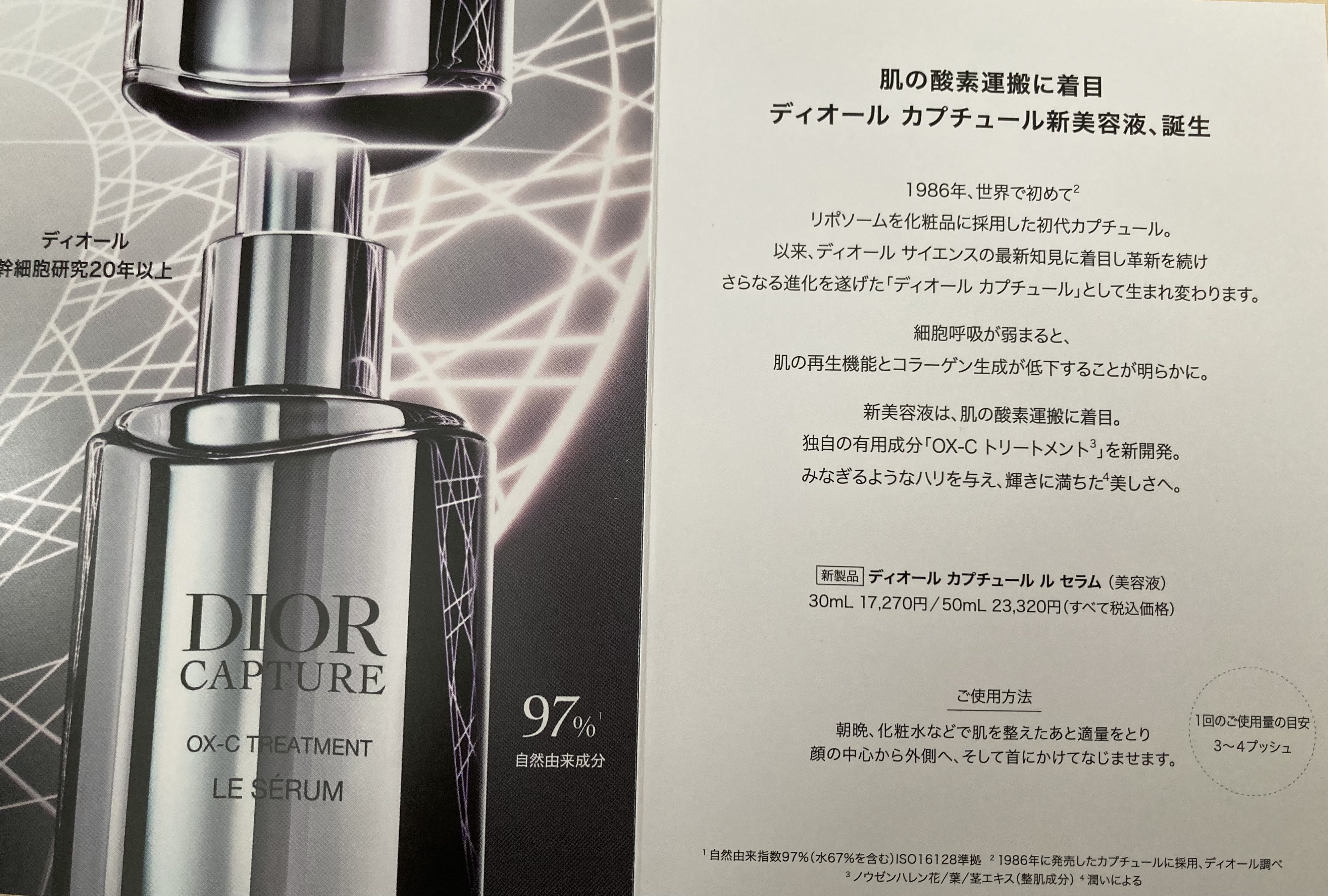 ディオール カプチュール ル セラム/Dior/美容液を使ったクチコミ（2枚目）