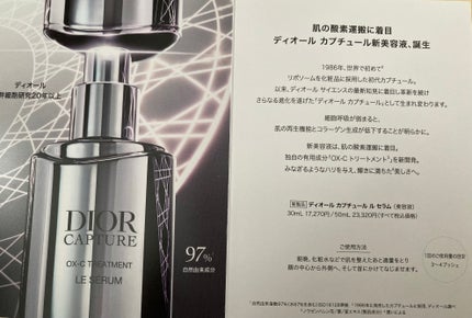 ディオール カプチュール ル セラム/Dior/美容液を使ったクチコミ(2枚目)