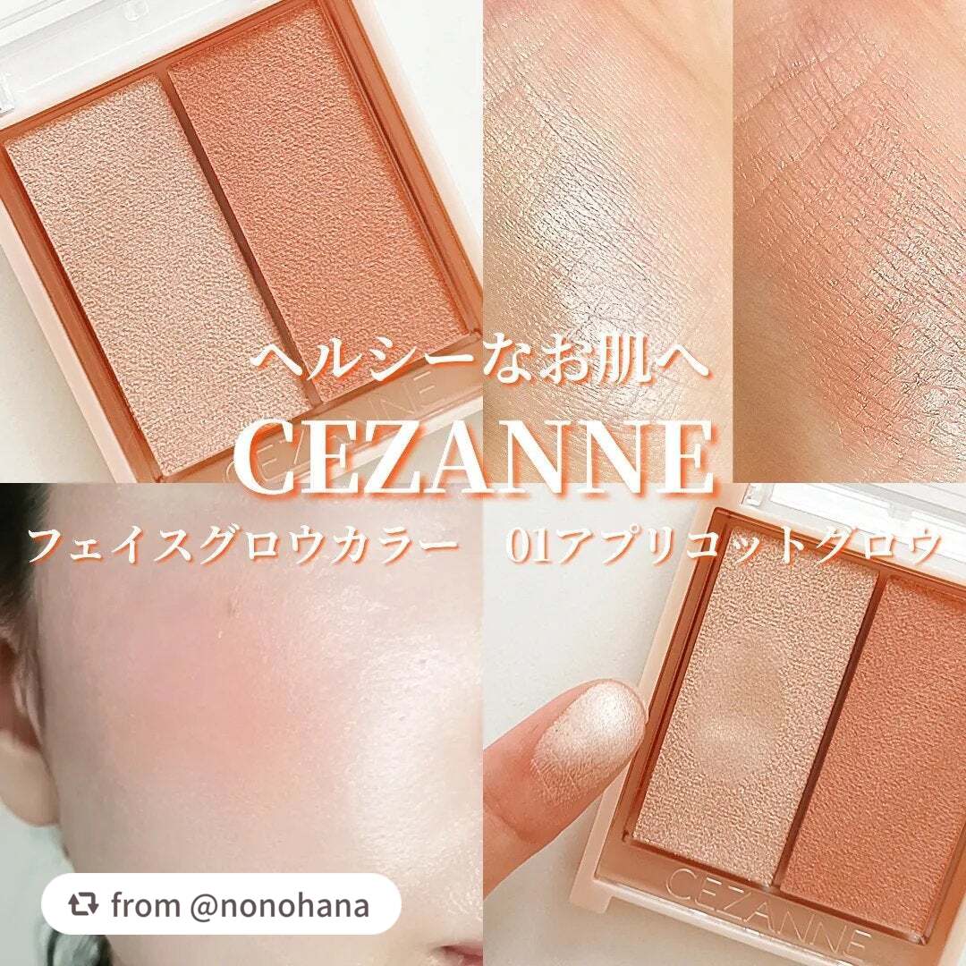 フェイスグロウカラー/CEZANNE/クリームハイライトを使ったクチコミ(1枚目)