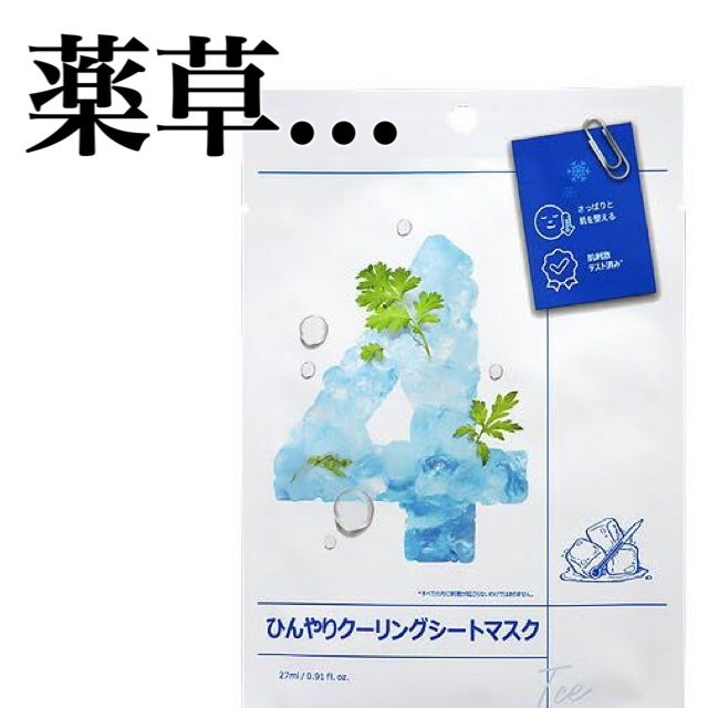 4番 ひんやりクーリングシートマスク/numbuzin/シートマスク・パックを使ったクチコミ(1枚目)