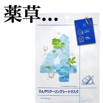 4番 ひんやりクーリングシートマスク/numbuzin/シートマスク・パックを使ったクチコミ(1枚目)