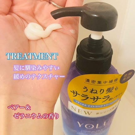 リラックスナイトリペア シャンプー/トリートメント/YOLU/市販シャンプーを使ったクチコミ(3枚目)