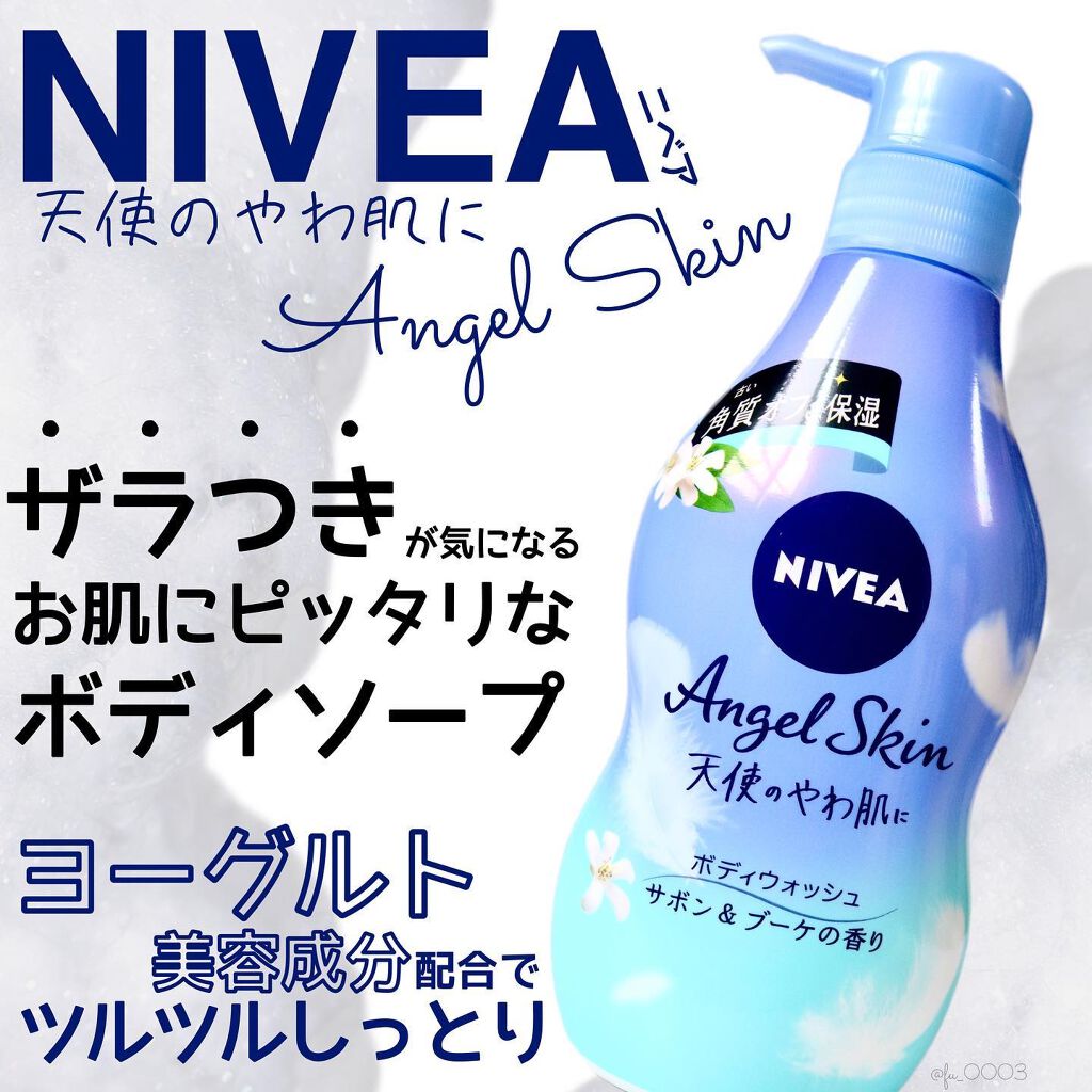 エンジェルスキン ボディウォッシュ サボン＆ブーケの香り/ニベア/ボディソープを使ったクチコミ（1枚目）