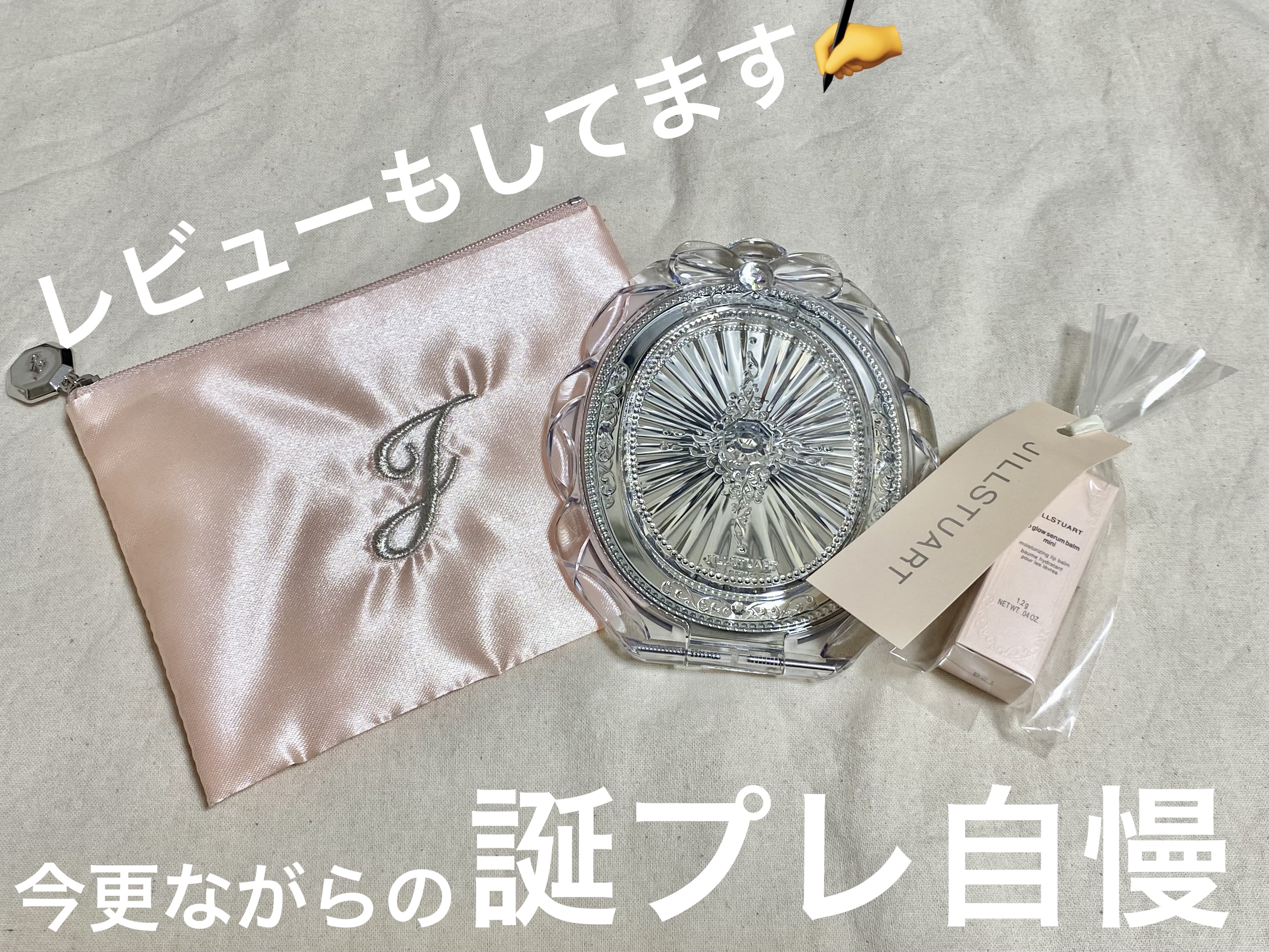 ジルスチュアート リップグロウ セラムバーム/JILL STUART/リップバームを使ったクチコミ（1枚目）
