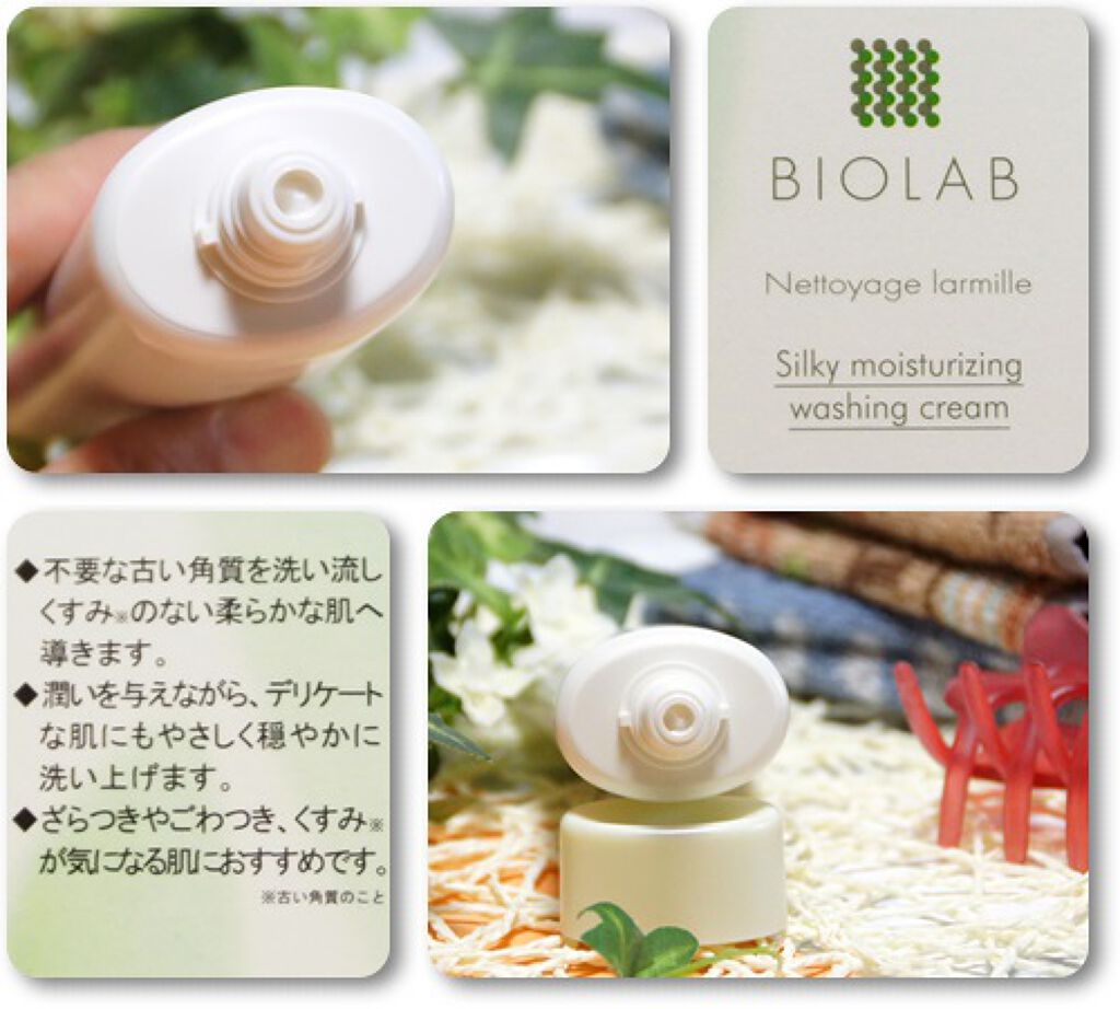 ネトワイヤージュ ラルミーユ/バイオラブ/洗顔フォームを使ったクチコミ（3枚目）