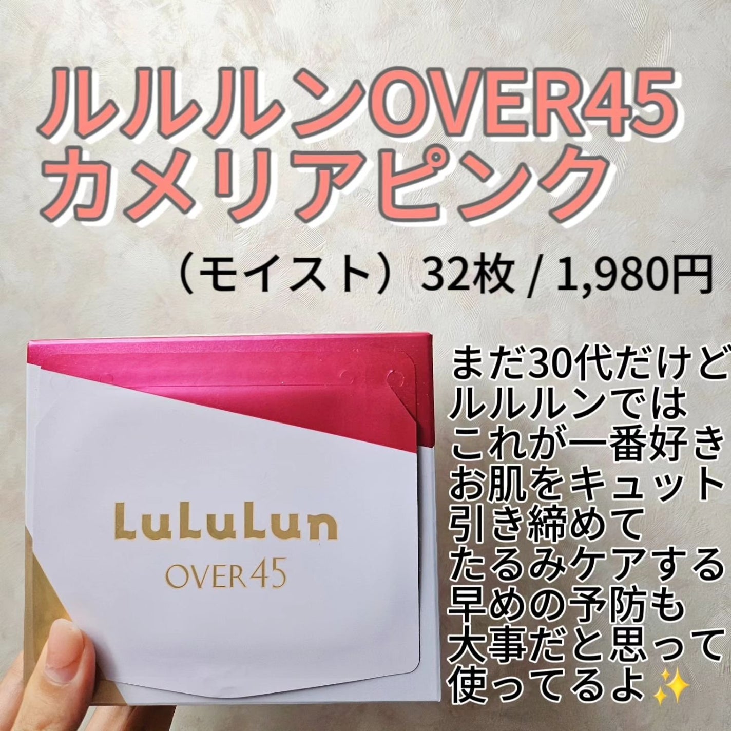 ルルルンOVER45 カメリアピンク(モイスト)/ルルルン/シートマスク・パックを使ったクチコミ(2枚目)