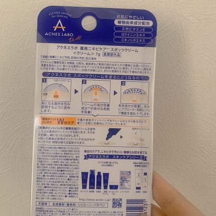 薬用ニキビケア スポッツクリーム/アクネスラボ/フェイスクリームを使ったクチコミ(2枚目)