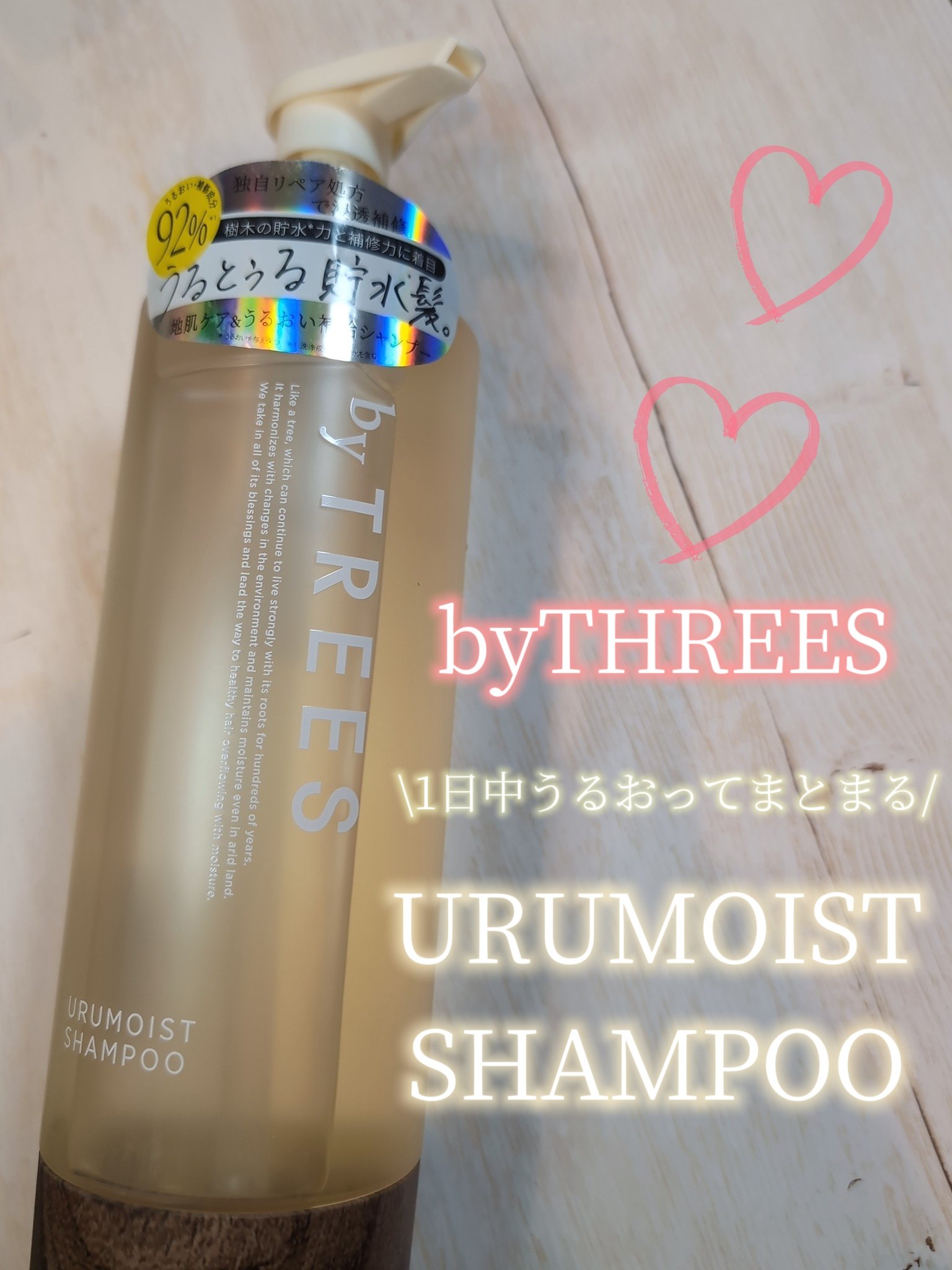 うるモイストシャンプー／トリートメント トリートメント本体 450ml/byTREES/市販シャンプーを使ったクチコミ（2枚目）