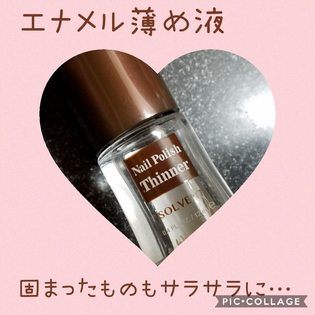 ウインマックスネイルケアシリーズ エナメル うすめ液/DAISO/ネイル用品を使ったクチコミ（1枚目）