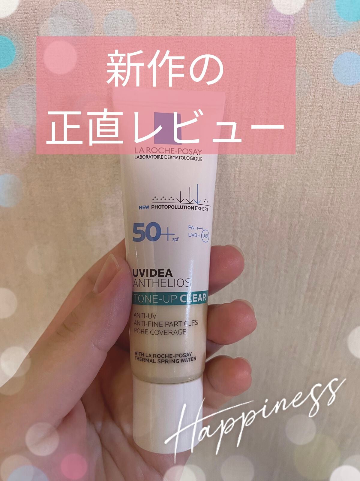 UVイデア XL プロテクショントーンアップ クリア/ラ ロッシュ ポゼ/化粧下地を使ったクチコミ(1枚目)